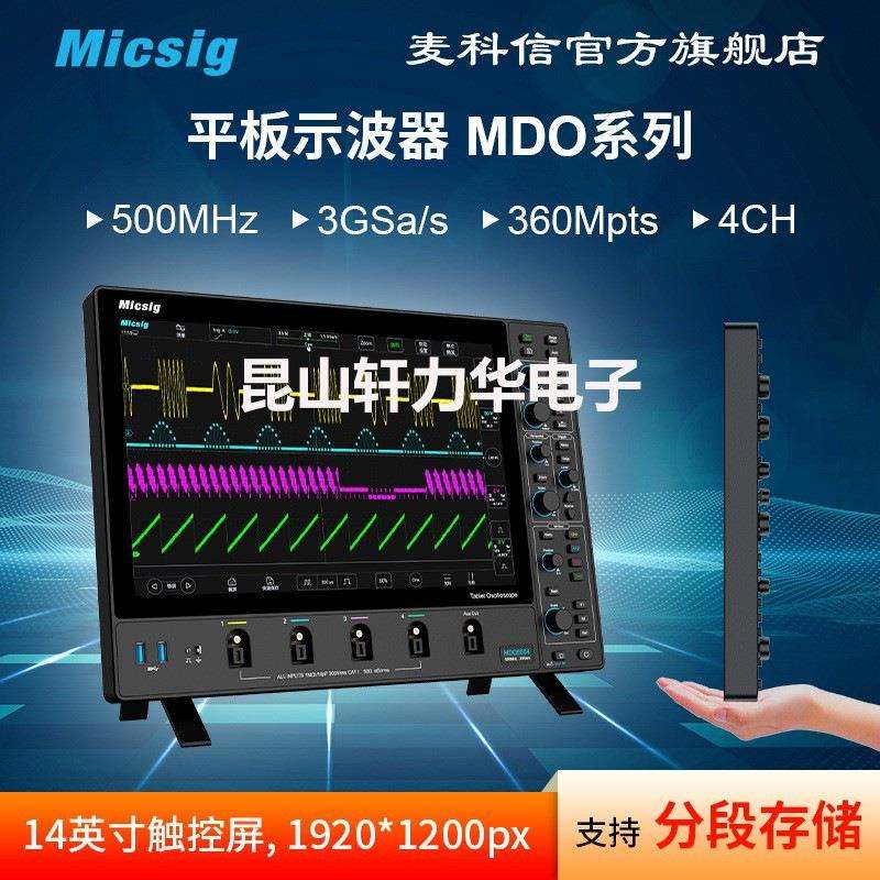 麦科信数字示波器500M3G采样率4通道台式触控平板示波器MDO