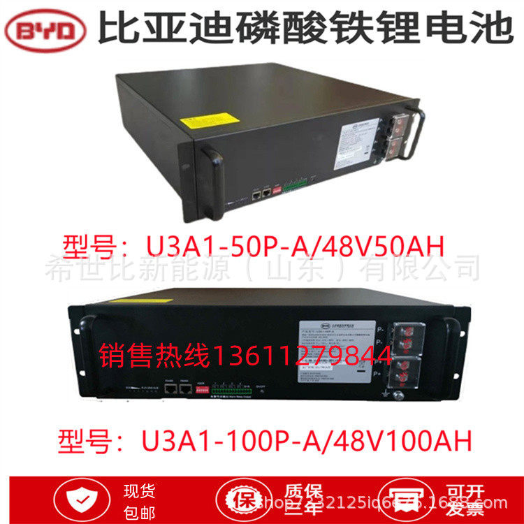 比亚迪磷酸铁锂蓄电池U3A1-50P-A比亚迪48V50AH通信基站性能参数
