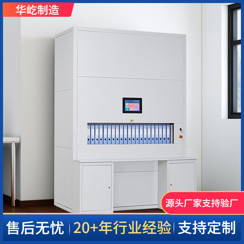 智能文件回转柜自动档案管理柜子可升降定位选层柜电脑联网盘库柜