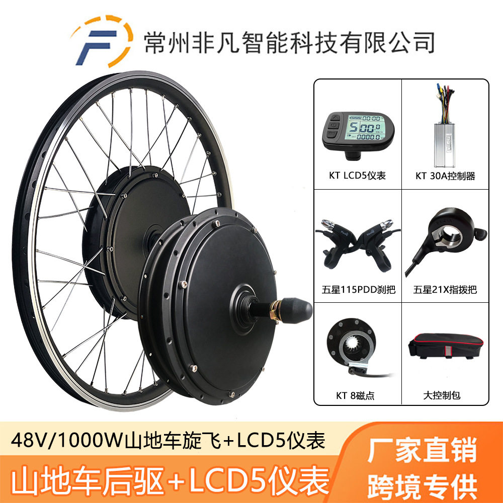 自行车山地车改装锂电助力套件48V1000W后驱旋飞KT-LCD5液晶仪表