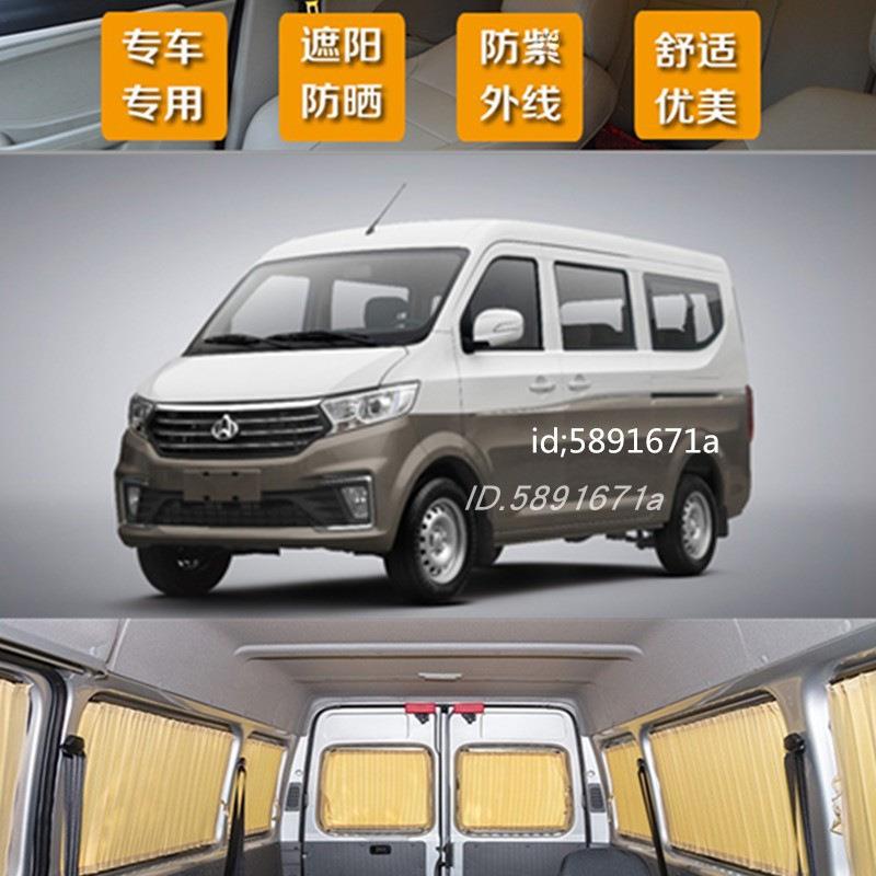 长安跨越星V3/V5专车专用汽车窗帘上下双轨道精品遮光防嗮遮阳帘