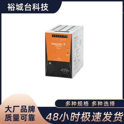 Weidmüller魏德米勒开关电源PRO MAX 480W 24V 20A