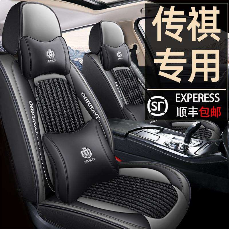广汽传祺GS4/GS3/GA3/GA4/GA5四季全包座套汽车座椅套夏季坐垫套