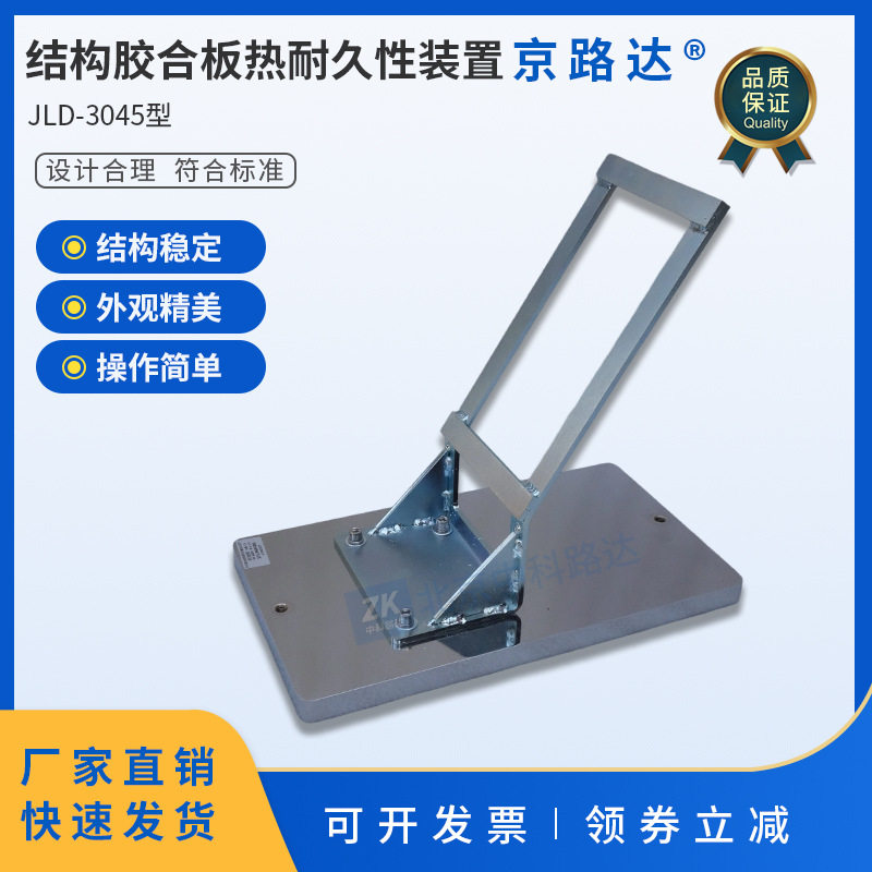 结构胶合板热耐久性装置测试试验仪表面胶层对明火火焰抵抗能力