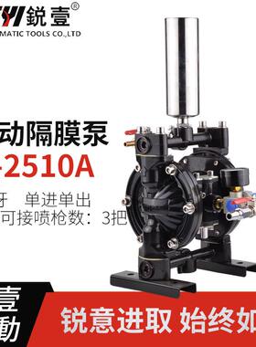 锐壹2510A气动3分口耐酸碱隔膜泵油漆喷涂工具喷漆泵浦