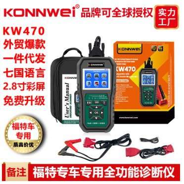 KW470福特专车专用ABS气囊特殊功能汽车故障诊断仪读码器扫描仪