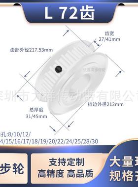同步带轮L72齿AF型齿宽27/41内孔141516171819202224齿形带同步轮