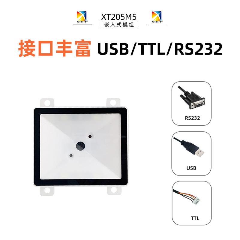 XT205M5身份证号码自动扫码器自助售货机扫描模组条码扫描器