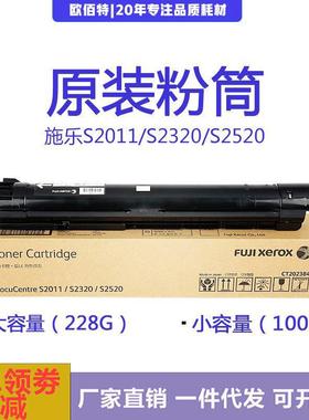 原装富士施乐CT202384S2011碳粉s23202520粉盒打印复印机粉筒