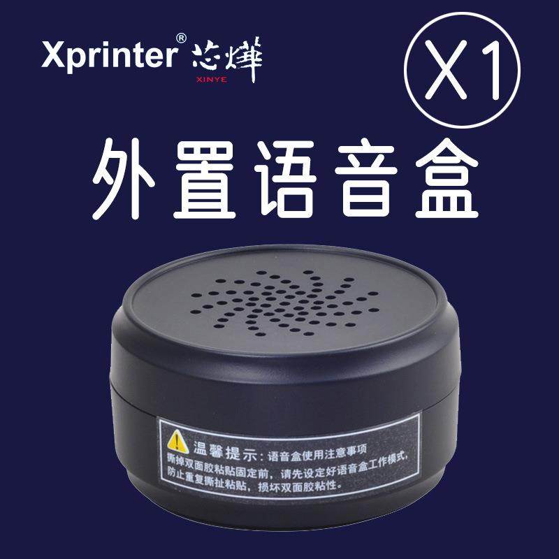 芯烨外置语音盒X1打印头来单提示播报xprinter票据打印机高音质,机械设备,其他机械设备,淘宝优惠券,粉丝福利购,淘宝优惠卷