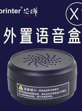 芯烨外置语音盒X1打印头来单提示播报xprinter票据打印机高音质