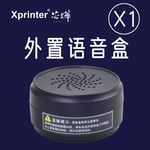 芯烨外置语音盒X1打印头来单提示播报xprinter票据打印机高音质
