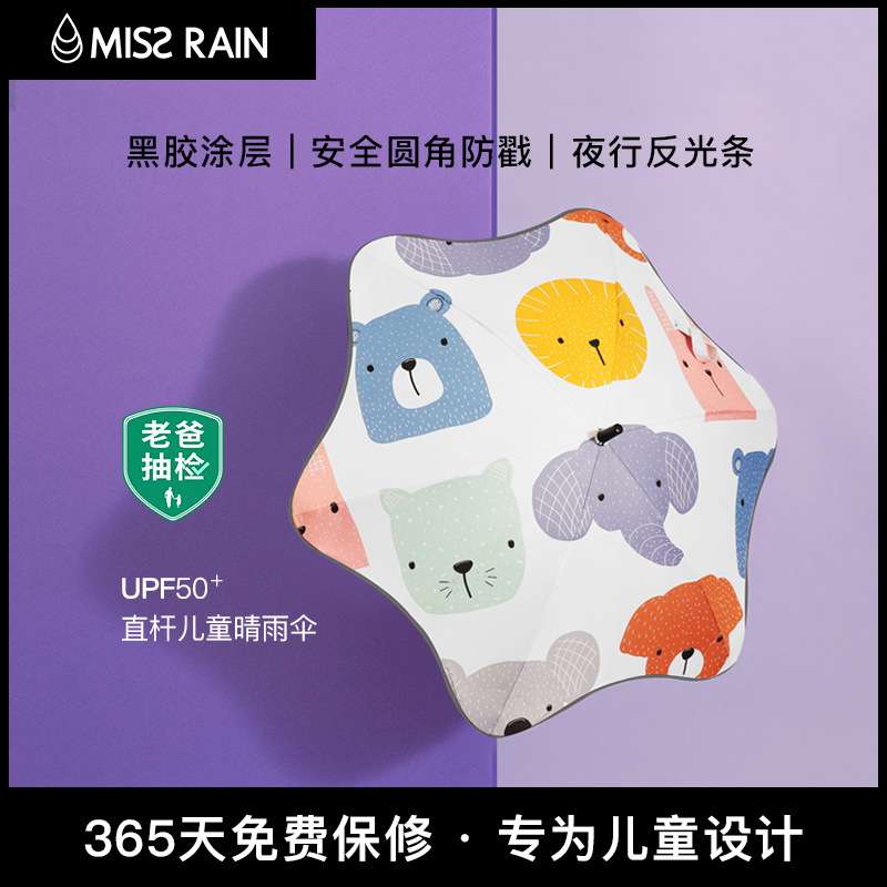 MISSRAIN儿童雨伞小学生男女学生幼儿园宝宝安全卡通儿童伞晴雨伞