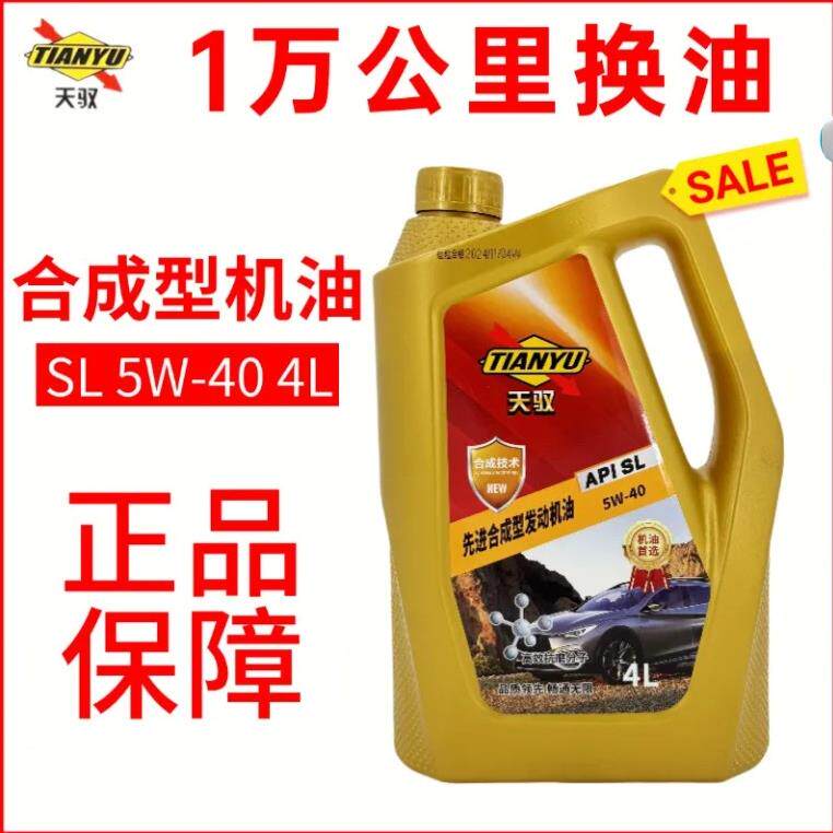 合成汽车机油SL5W-40适用比亚迪吉利奇瑞保养发动机优质机油