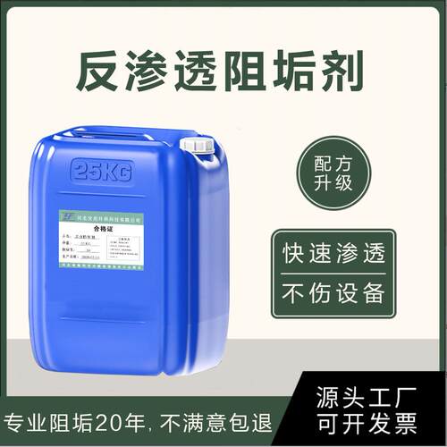 RO膜阻垢剂反渗透纯净水厂纳滤NF超滤UF系统浓缩阻垢剂