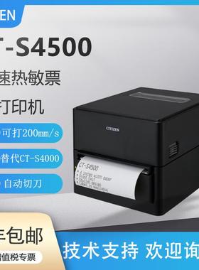 4寸112mm票据打印机CT-S4500替代CT-S4000型号节约用纸功能