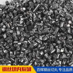 钢丝切丸1.2mm铸造钢构抛丸磨料抛丸机钢丝切丸抛光切丸
