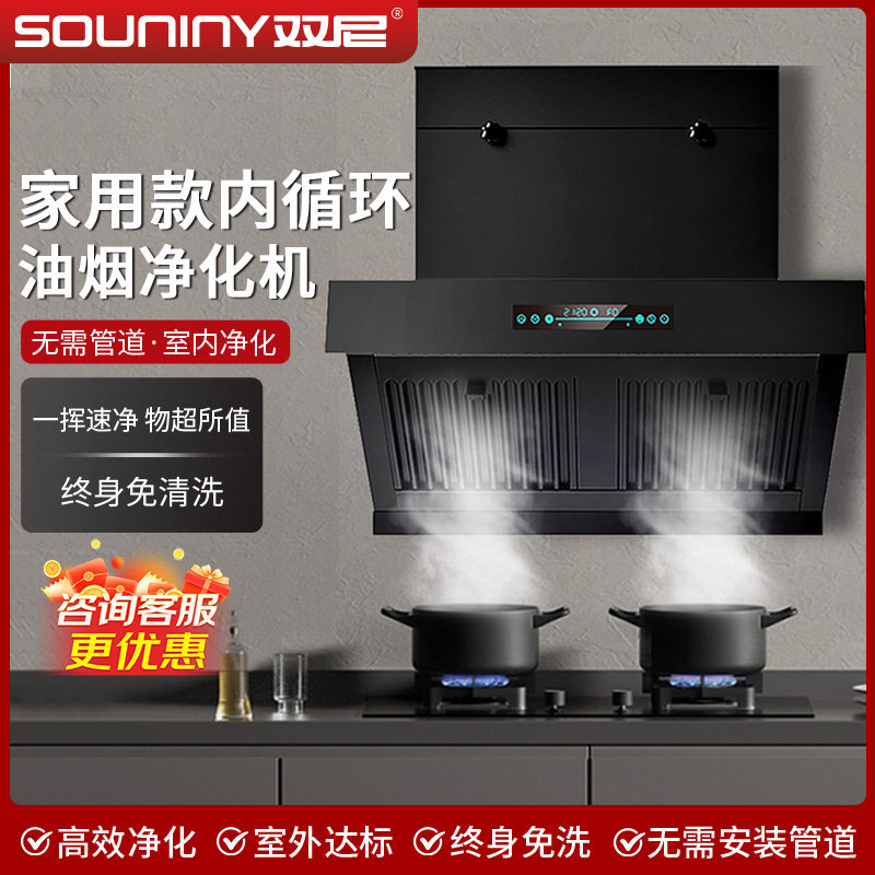 双尼家用油烟机内循环别墅厨房商用无管道油烟净化器免清洗大吸力