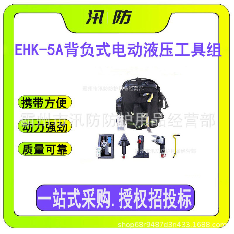 电动破拆剪切器EHK-5A背负式电动液压工具组便携式抢险破拆工具包