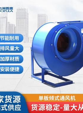 九洲普惠排烟离心风机HCFA式低噪音厨房排油排烟通风机工业节能