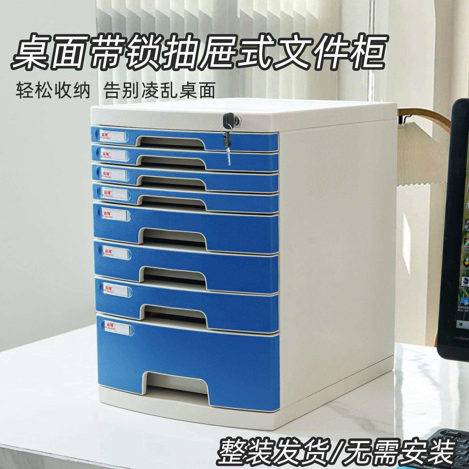 富翔26431A桌面带锁文件柜办公室A4抽屉式收纳整理柜文件夹收纳盒