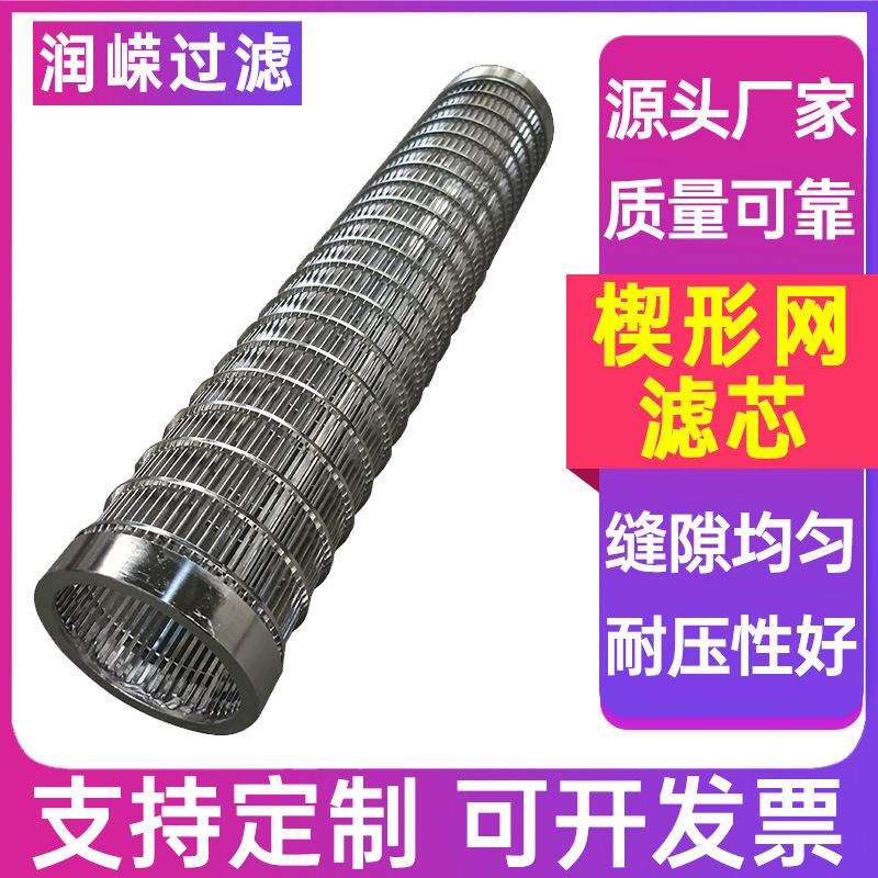 牛场养殖粪便脱水筛网养殖场固液分离机脱水过滤网楔形丝筛筒