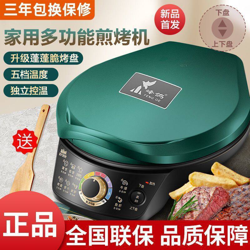 加深加大电饼铛家用煎饼锅双面加热煎烤机自动断电煎烙烙饼烤饼锅