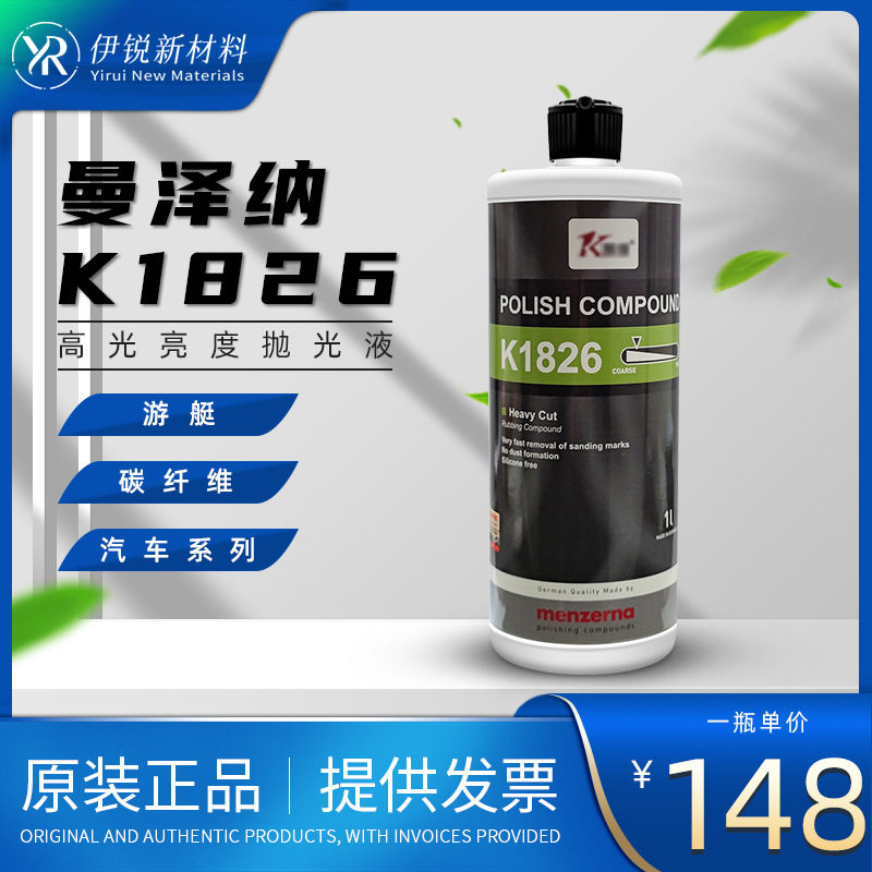 ER德国曼泽纳K1826menzerna抛光蜡抛光膏凯缘系列抛光蜡
