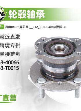 汽车轮毂单元轴头后轮轴头42450-12050适用于04-16款花冠