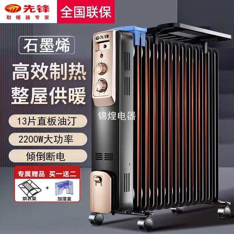 取暖器电热油汀家用电暖气片13片电暖炉石墨烯加热器电暖器