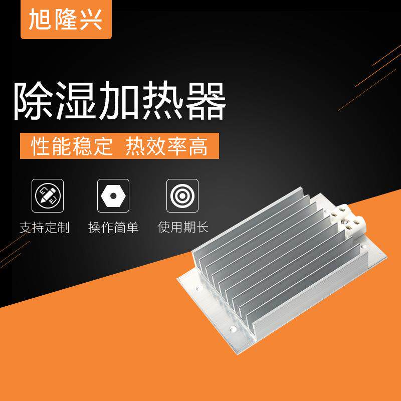 高低压开关中置柜除湿电加热器220v150w铸铝空气加热暖风机耐高温