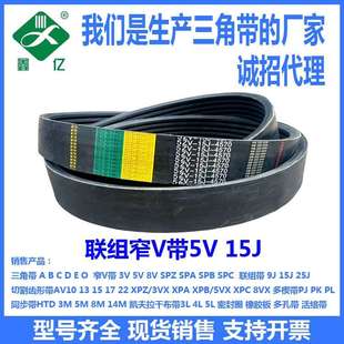 15J联组带4L5V2240 10ZV15J 4L5V2280 7L15J5690 254 5L5V2600