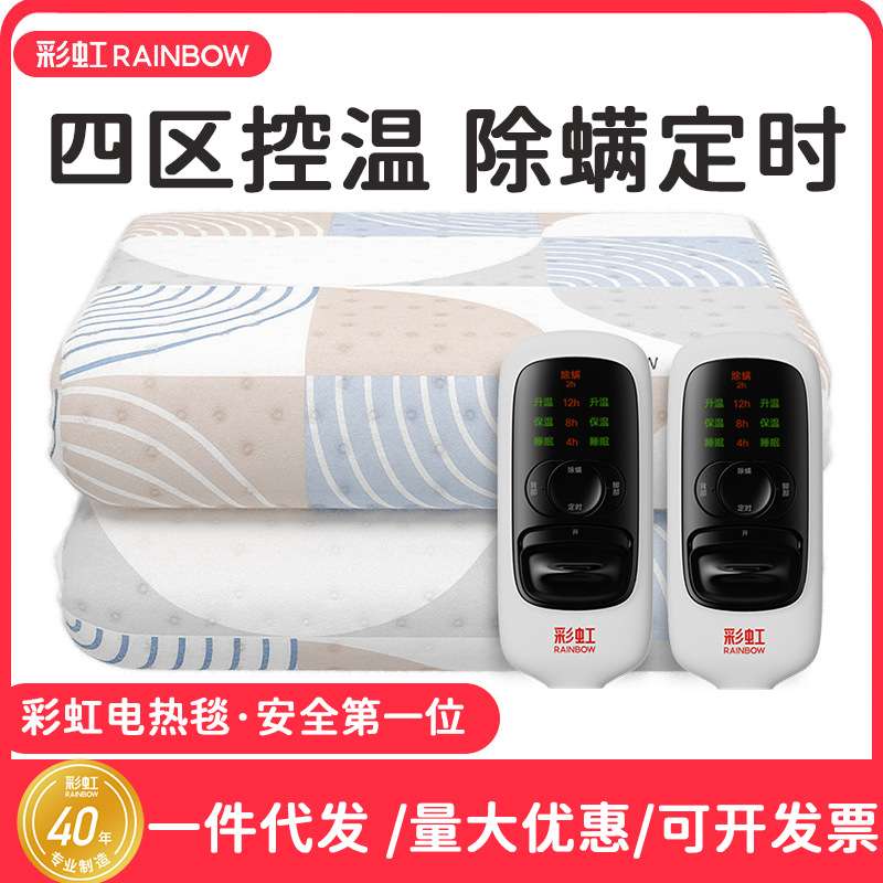 彩虹牌双人双控电热毯单人定时双温安全防水家用智能调温四区控温