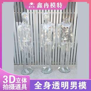 透明男模特道具展示架子全身假人男装拍照道具小孩透明男模特台