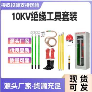电力拉闸杆接地线手套10kv绝缘工具套装配电室工具柜高压绝缘棒