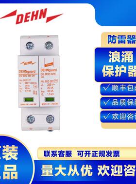 DEHN浪涌保护器952324DGMTT2P385CN防雷器避雷电涌电源保护