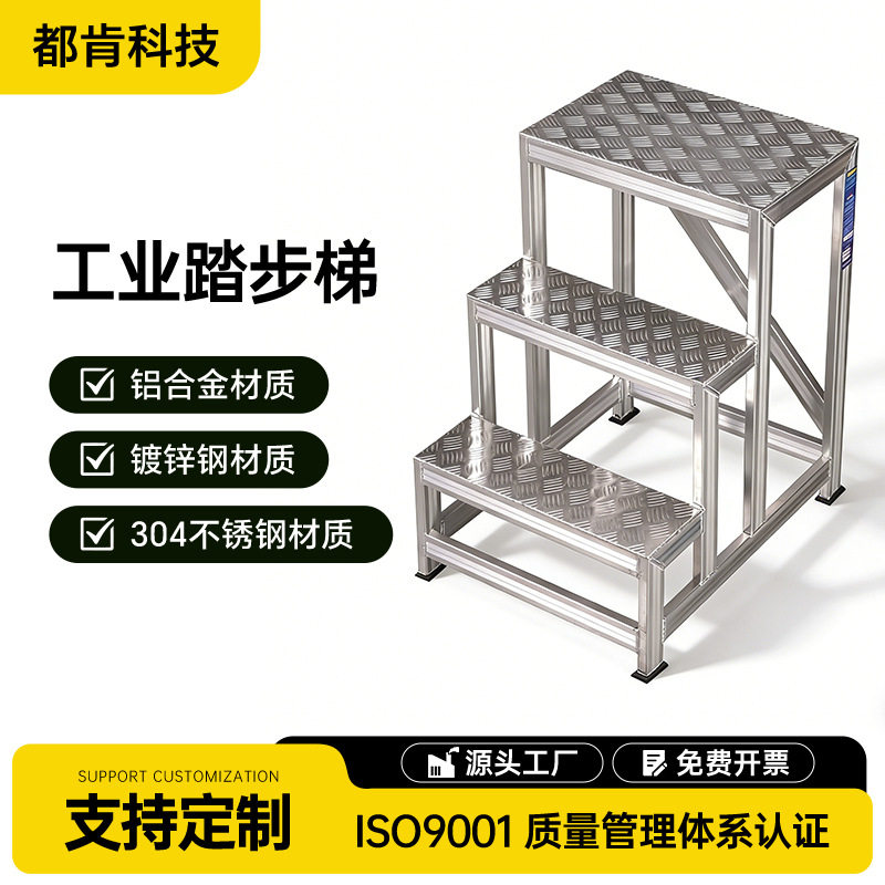铝合金加厚防滑工业踏步梯