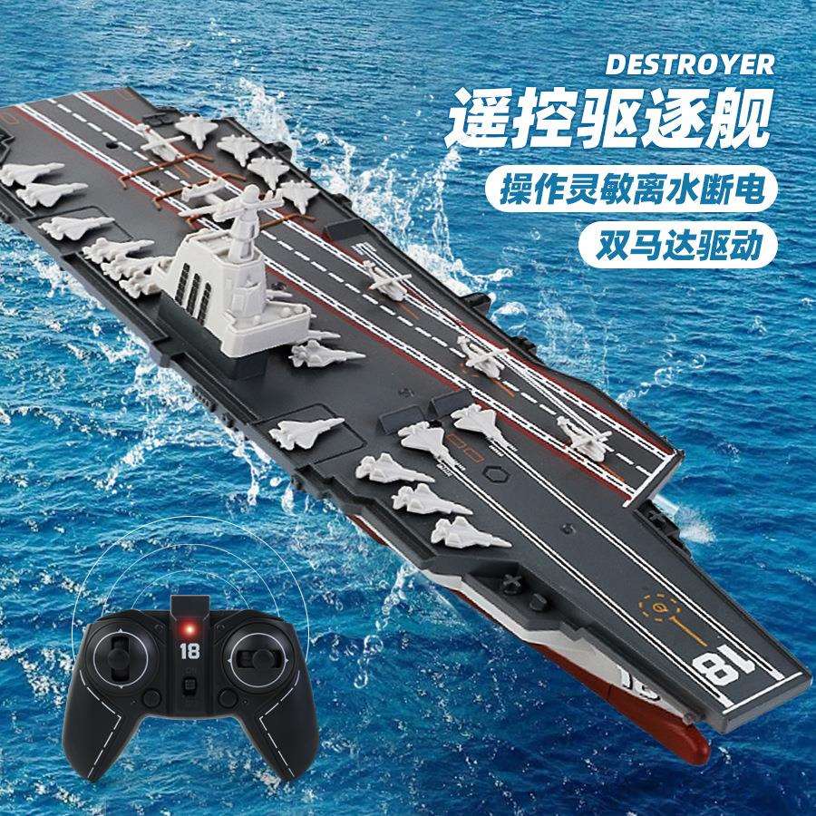 迷你无线遥控驱逐舰儿童电动六通玩具船模型男孩竞技互动戏水