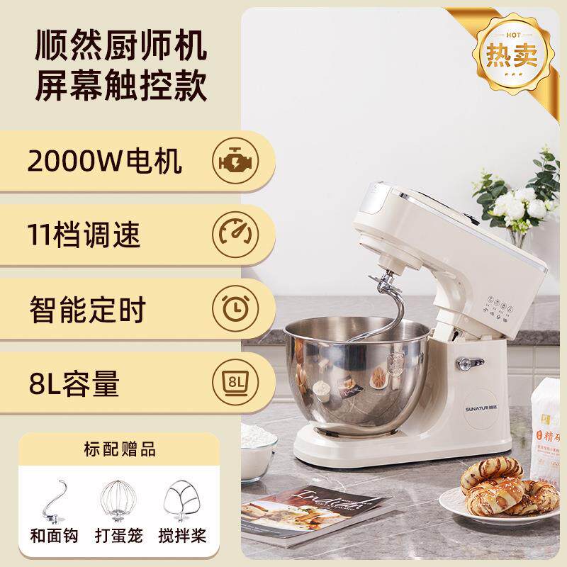 顺然3008厨师机8L多功能搅拌和面机厨师机家用打发蛋清支持扩展
