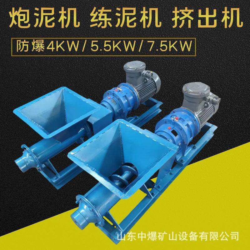 矿用炮泥机练泥机4千瓦5.5千瓦7.5千瓦PN-A型新型隧道挤出机