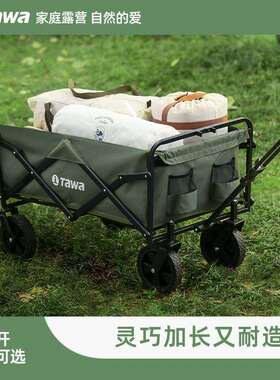 Tawa露营推车营地拖车可折叠户外超大手推野餐小杆拉车野营手拉车