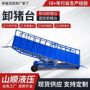 畜牧业升降平台电动液压剪叉式移动卸猪台大吨位养殖场固定卸猪台