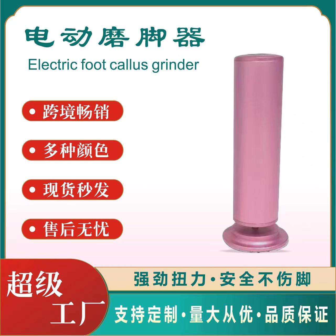 直销电动脚磨器去死皮修脚工具修脚机