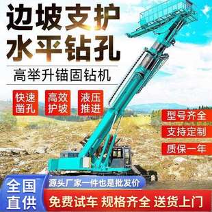 高臂锚杆钻机基坑边坡支护螺旋钻孔高举升履带护坡工程锚固钻机