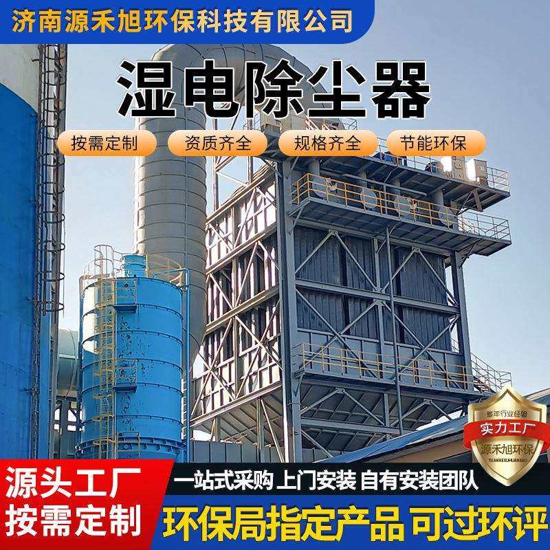 湿式高压静电除尘器工业锅炉油烟废气处理设备沥青电捕焦油器