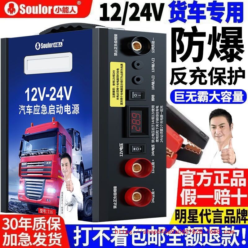 小能人汽车应急车载启动电源12V24V货车柴油车电瓶搭火强启搭电宝