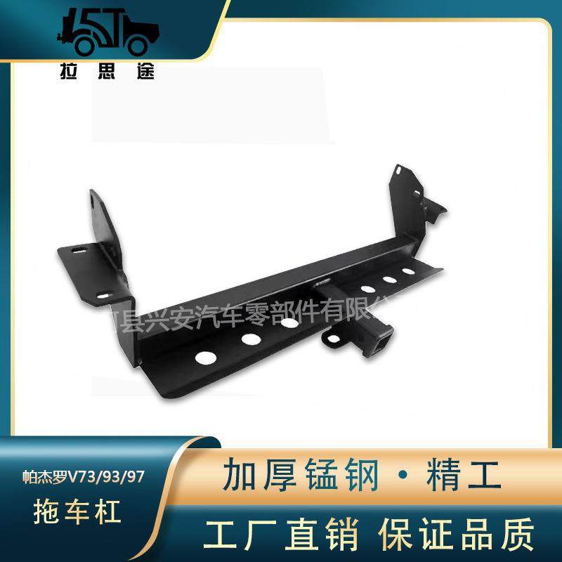 帕杰罗V97V93V73拖车杠拖车钩流氓钩防沙板后拖杠牵引勾改装