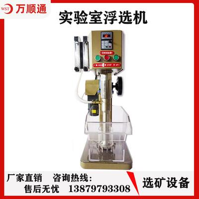 XFD-II0.5实验室单槽浮选机精选矿样浮选机煤泥锂矿小型浮选设备