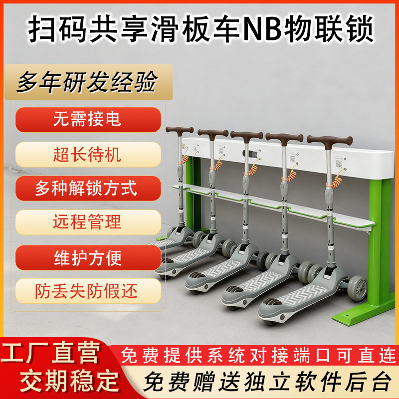 NB链条锁共享儿童滑板车平衡车锁桩一体扫码租借智能防假还物联锁