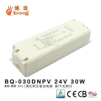 DALI调光电源24V30W1.25A高PF无频闪恒压开关电源灯带SAA